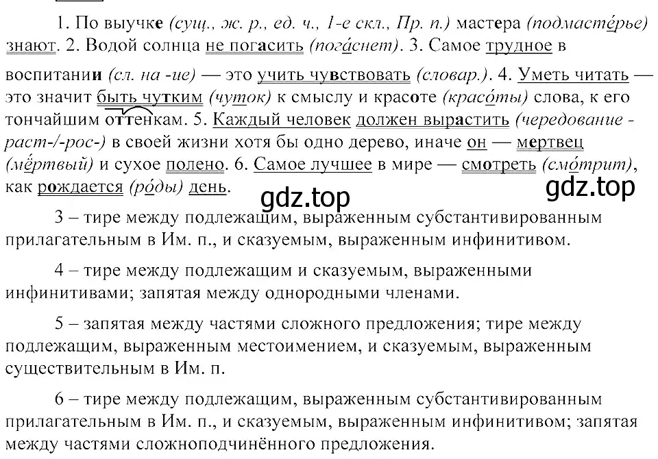 Решение 3. номер 252 (страница 114) гдз по русскому языку 8 класс Пичугов, Еремеева, учебник