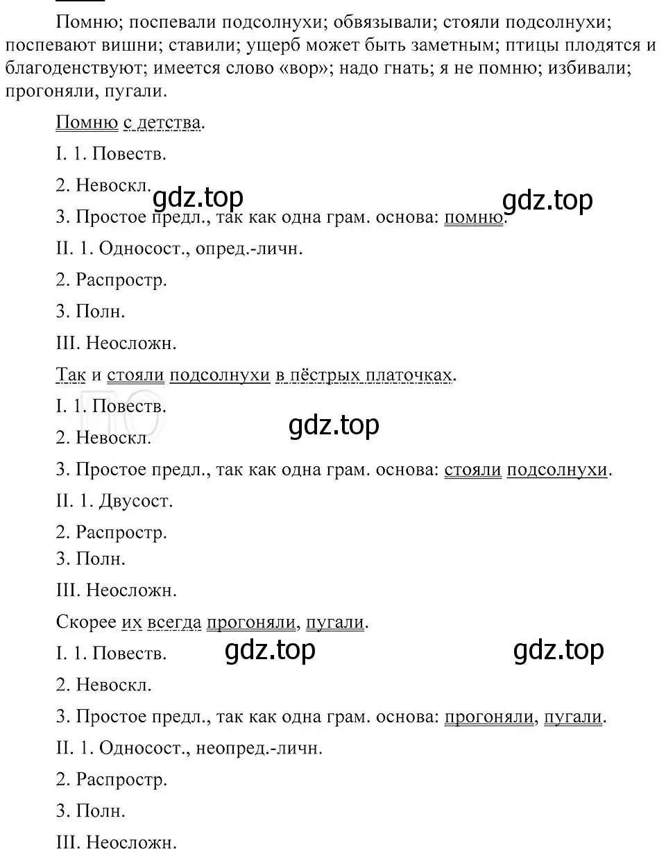 Решение 3. номер 254 (страница 115) гдз по русскому языку 8 класс Пичугов, Еремеева, учебник