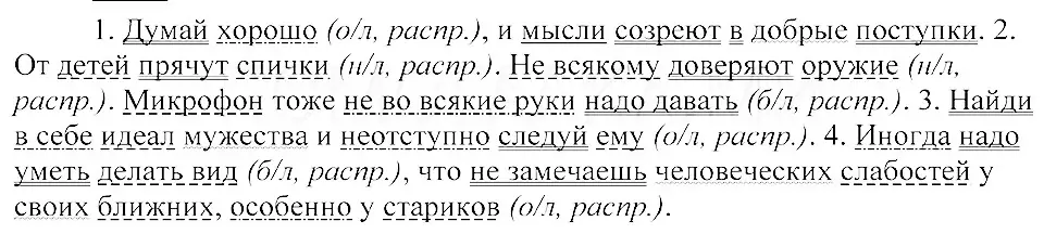 Решение 3. номер 255 (страница 115) гдз по русскому языку 8 класс Пичугов, Еремеева, учебник