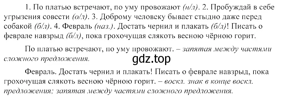 Решение 3. номер 256 (страница 116) гдз по русскому языку 8 класс Пичугов, Еремеева, учебник