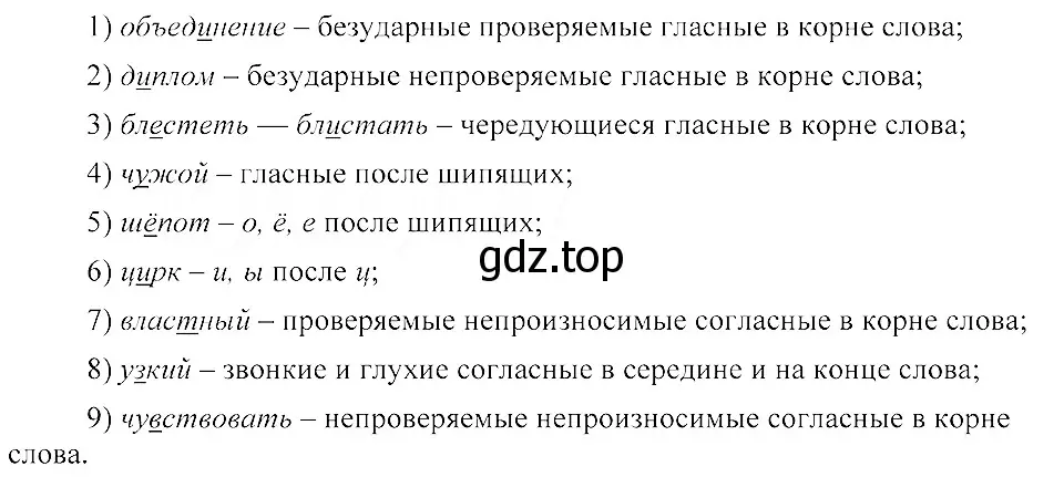 Решение 3. номер 26 (страница 18) гдз по русскому языку 8 класс Пичугов, Еремеева, учебник