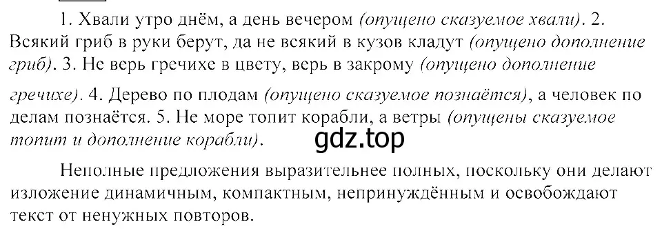 Решение 3. номер 264 (страница 124) гдз по русскому языку 8 класс Пичугов, Еремеева, учебник