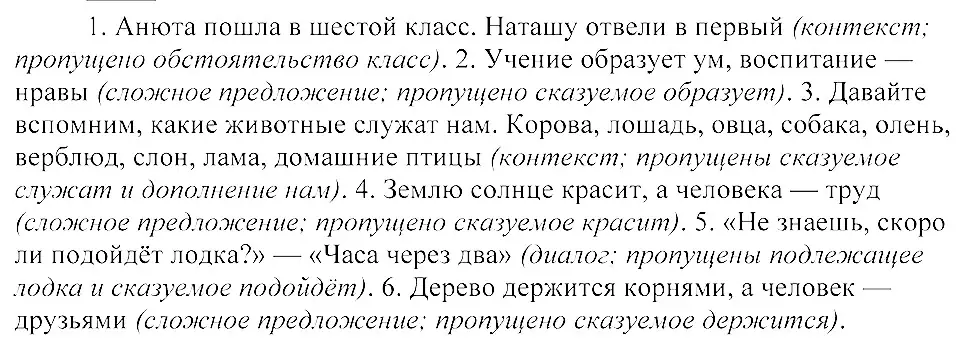 Решение 3. номер 265 (страница 124) гдз по русскому языку 8 класс Пичугов, Еремеева, учебник