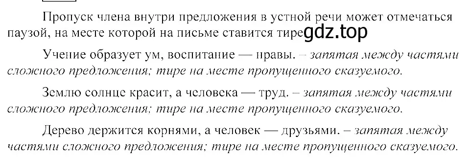 Решение 3. номер 266 (страница 125) гдз по русскому языку 8 класс Пичугов, Еремеева, учебник