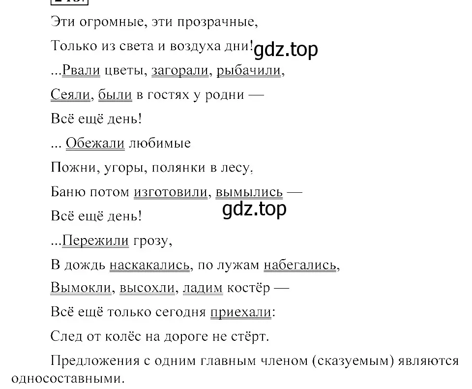 Решение 3. номер 270 (страница 126) гдз по русскому языку 8 класс Пичугов, Еремеева, учебник