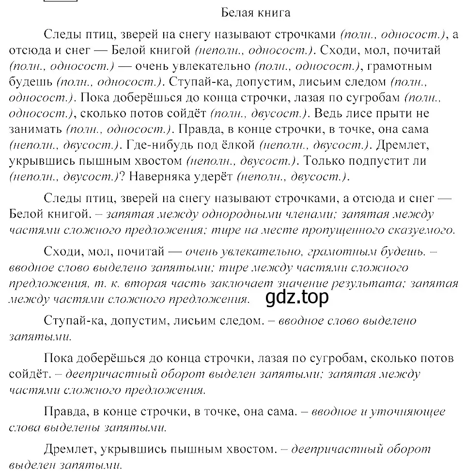 Решение 3. номер 271 (страница 126) гдз по русскому языку 8 класс Пичугов, Еремеева, учебник