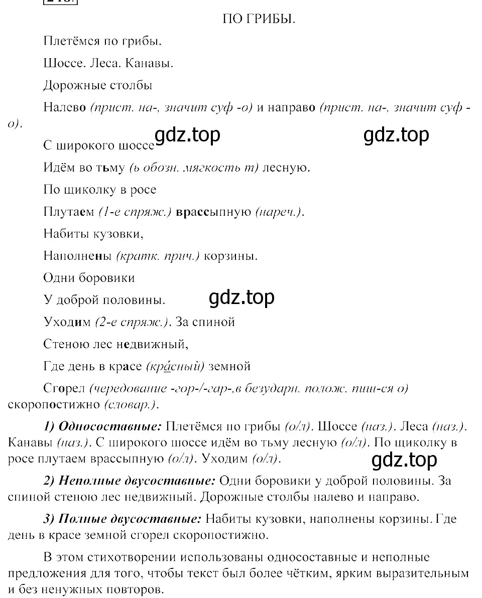 Решение 3. номер 272 (страница 126) гдз по русскому языку 8 класс Пичугов, Еремеева, учебник