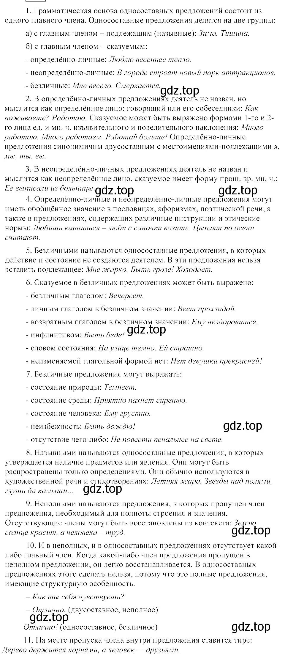 Решение 3. номер 273 (страница 127) гдз по русскому языку 8 класс Пичугов, Еремеева, учебник