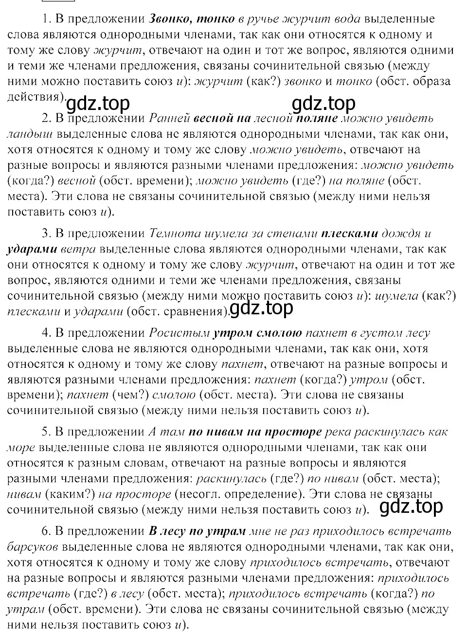 Решение 3. номер 275 (страница 129) гдз по русскому языку 8 класс Пичугов, Еремеева, учебник