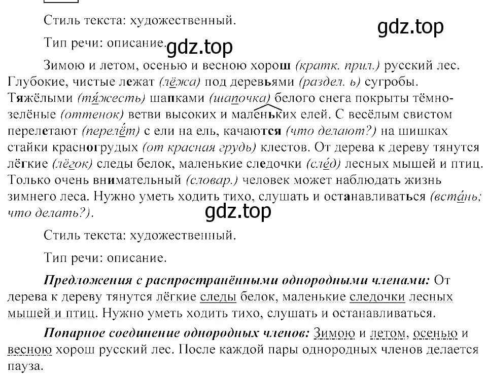 Решение 3. номер 276 (страница 130) гдз по русскому языку 8 класс Пичугов, Еремеева, учебник