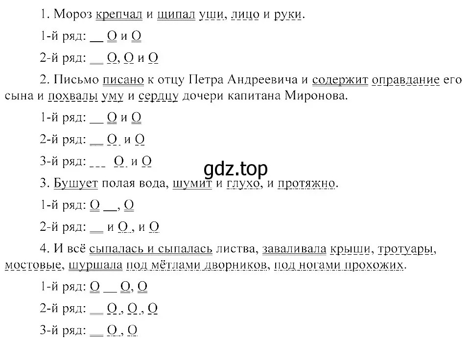 Решение 3. номер 279 (страница 132) гдз по русскому языку 8 класс Пичугов, Еремеева, учебник