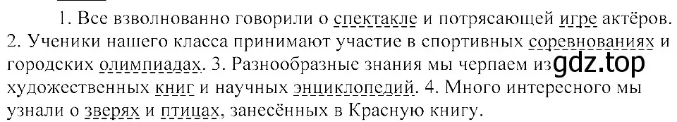 Решение 3. номер 283 (страница 135) гдз по русскому языку 8 класс Пичугов, Еремеева, учебник