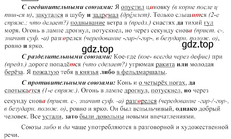 Решение 3. номер 285 (страница 135) гдз по русскому языку 8 класс Пичугов, Еремеева, учебник