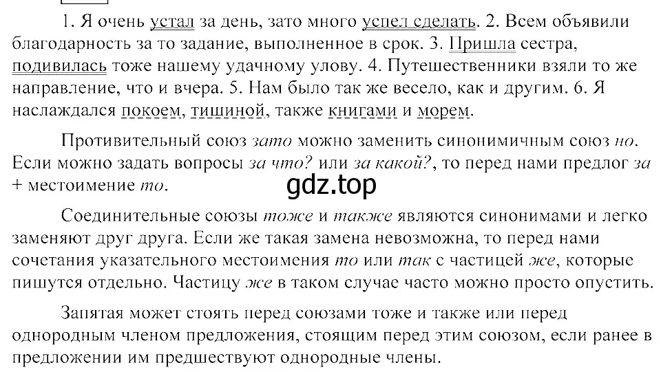 Решение 3. номер 286 (страница 136) гдз по русскому языку 8 класс Пичугов, Еремеева, учебник