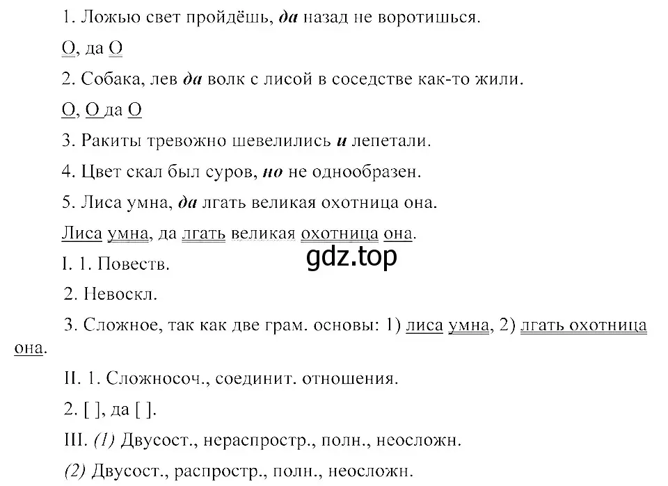 Решение 3. номер 287 (страница 136) гдз по русскому языку 8 класс Пичугов, Еремеева, учебник