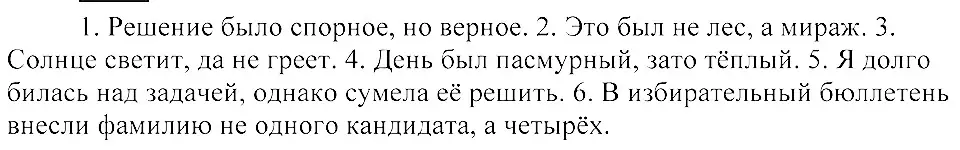 Решение 3. номер 288 (страница 137) гдз по русскому языку 8 класс Пичугов, Еремеева, учебник