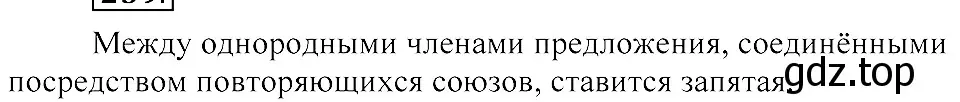 Решение 3. номер 290 (страница 137) гдз по русскому языку 8 класс Пичугов, Еремеева, учебник