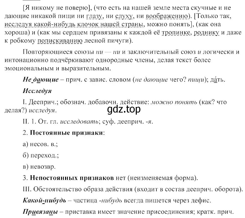 Решение 3. номер 292 (страница 138) гдз по русскому языку 8 класс Пичугов, Еремеева, учебник