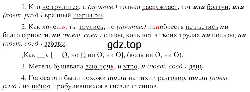 Решение 3. номер 293 (страница 138) гдз по русскому языку 8 класс Пичугов, Еремеева, учебник