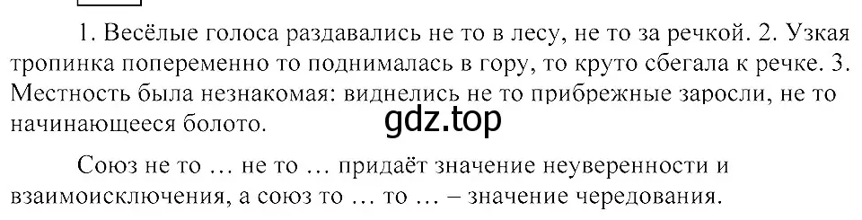 Решение 3. номер 294 (страница 139) гдз по русскому языку 8 класс Пичугов, Еремеева, учебник