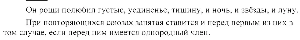 Решение 3. номер 296 (страница 139) гдз по русскому языку 8 класс Пичугов, Еремеева, учебник