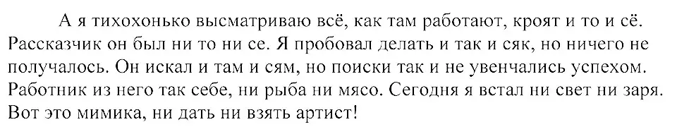 Решение 3. номер 298 (страница 140) гдз по русскому языку 8 класс Пичугов, Еремеева, учебник