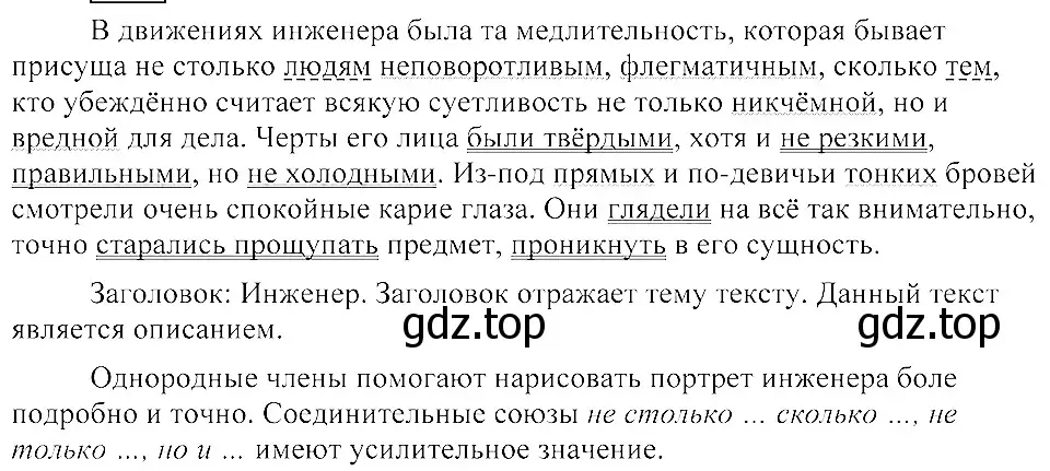 Решение 3. номер 299 (страница 140) гдз по русскому языку 8 класс Пичугов, Еремеева, учебник