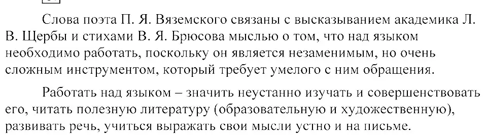 Решение 3. номер 3 (страница 7) гдз по русскому языку 8 класс Пичугов, Еремеева, учебник