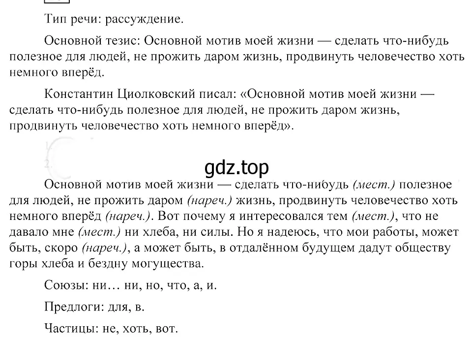 Решение 3. номер 30 (страница 19) гдз по русскому языку 8 класс Пичугов, Еремеева, учебник