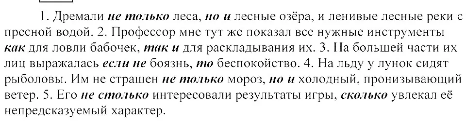 Решение 3. номер 302 (страница 141) гдз по русскому языку 8 класс Пичугов, Еремеева, учебник