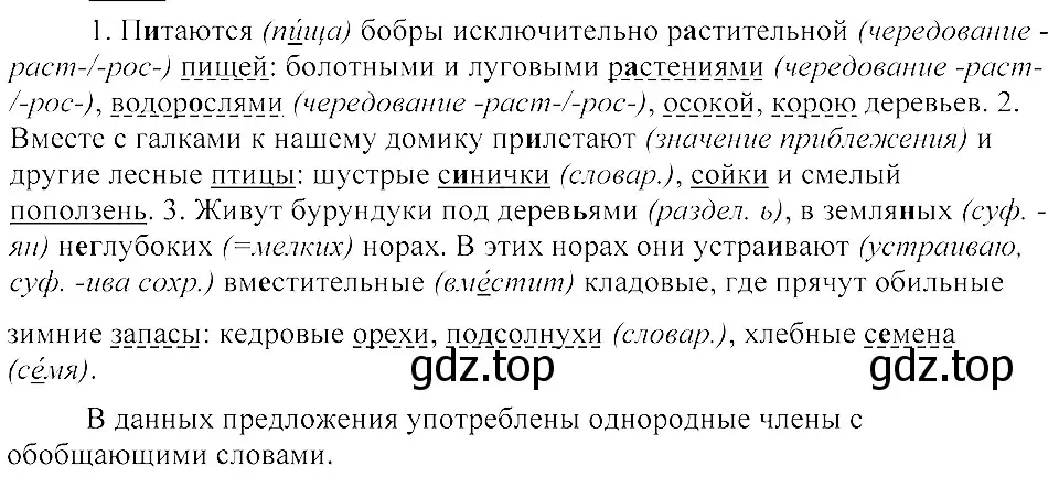 Решение 3. номер 303 (страница 142) гдз по русскому языку 8 класс Пичугов, Еремеева, учебник