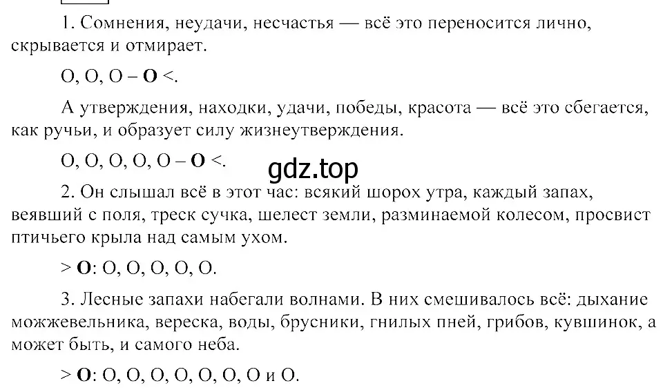 Решение 3. номер 307 (страница 144) гдз по русскому языку 8 класс Пичугов, Еремеева, учебник