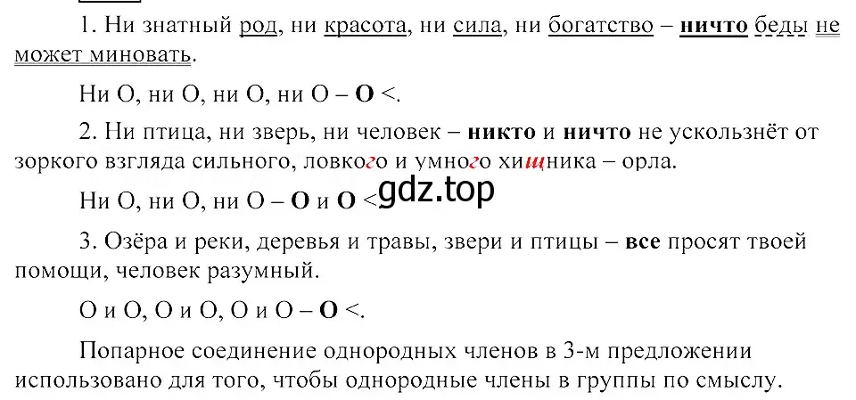 Решение 3. номер 309 (страница 144) гдз по русскому языку 8 класс Пичугов, Еремеева, учебник