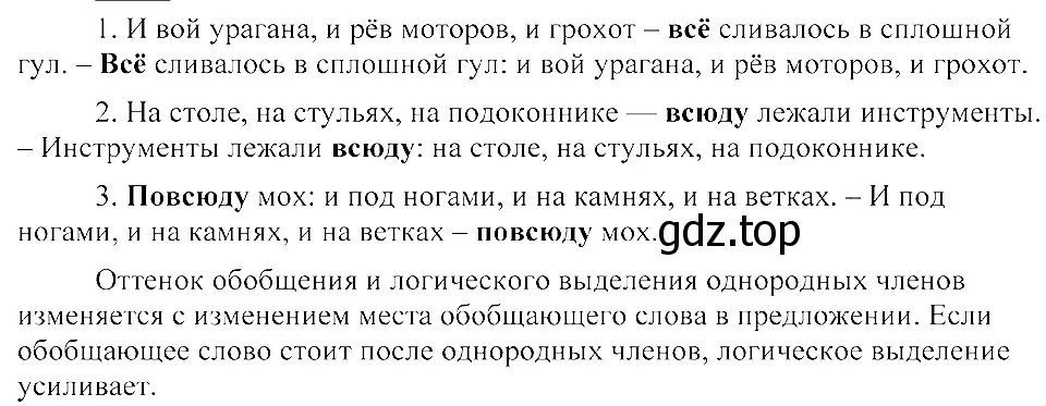 Решение 3. номер 310 (страница 145) гдз по русскому языку 8 класс Пичугов, Еремеева, учебник