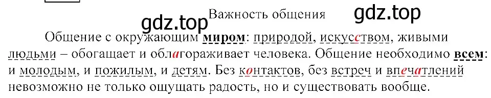 Решение 3. номер 311 (страница 145) гдз по русскому языку 8 класс Пичугов, Еремеева, учебник