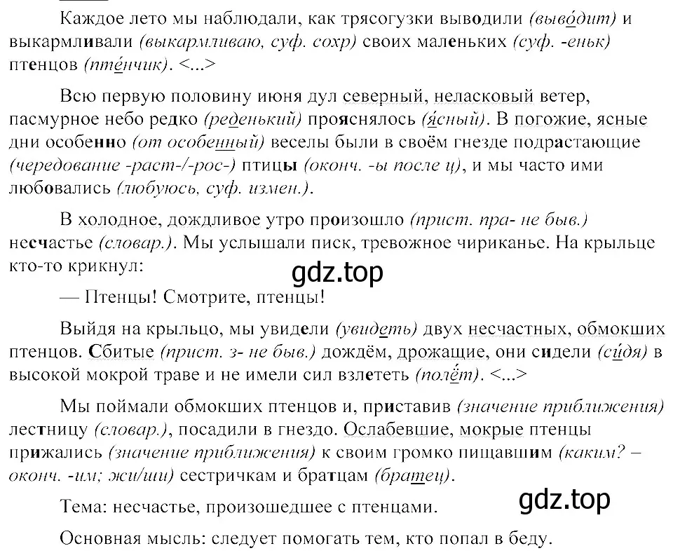 Решение 3. номер 317 (страница 147) гдз по русскому языку 8 класс Пичугов, Еремеева, учебник