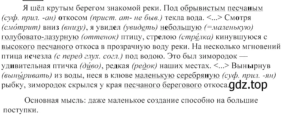 Решение 3. номер 318 (страница 148) гдз по русскому языку 8 класс Пичугов, Еремеева, учебник