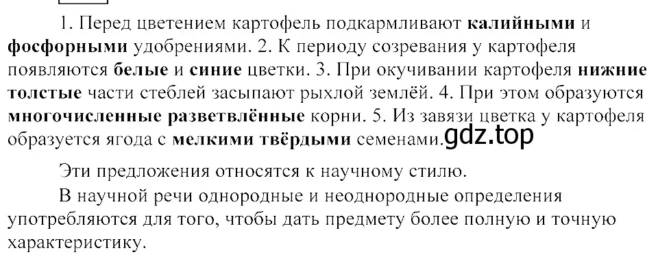 Решение 3. номер 321 (страница 149) гдз по русскому языку 8 класс Пичугов, Еремеева, учебник