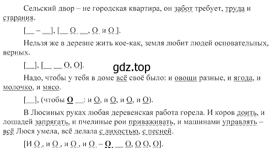 Решение 3. номер 322 (страница 150) гдз по русскому языку 8 класс Пичугов, Еремеева, учебник