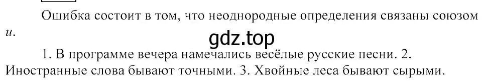 Решение 3. номер 323 (страница 150) гдз по русскому языку 8 класс Пичугов, Еремеева, учебник