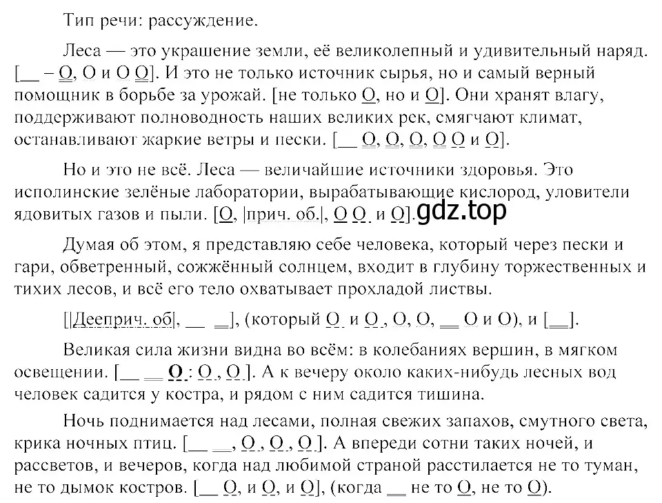 Решение 3. номер 326 (страница 151) гдз по русскому языку 8 класс Пичугов, Еремеева, учебник