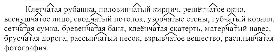 Решение 3. номер 329 (страница 153) гдз по русскому языку 8 класс Пичугов, Еремеева, учебник