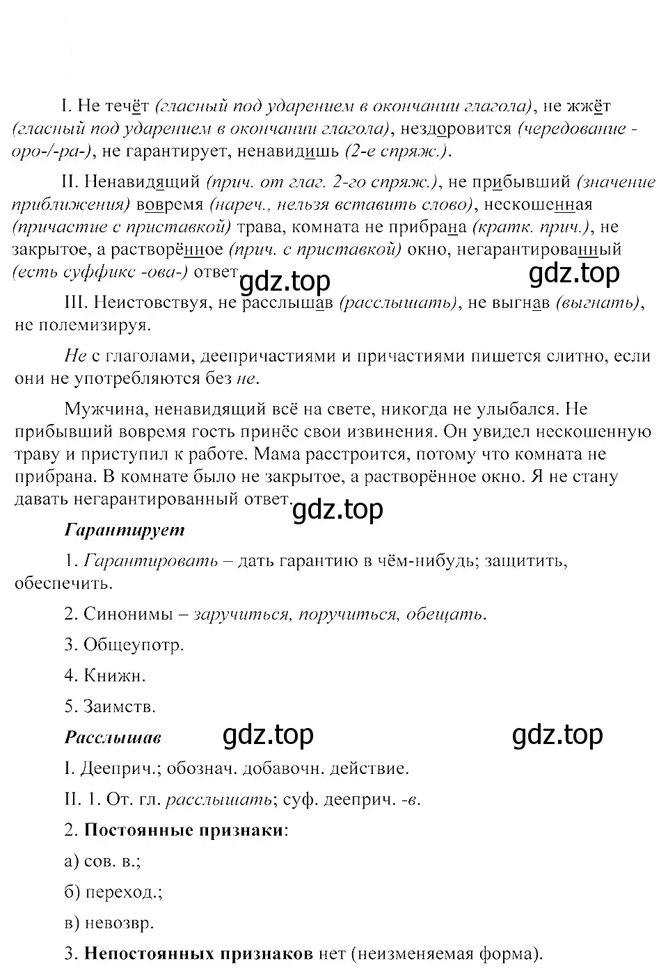 Решение 3. номер 33 (страница 21) гдз по русскому языку 8 класс Пичугов, Еремеева, учебник