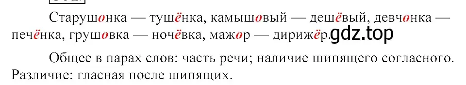 Решение 3. номер 332 (страница 154) гдз по русскому языку 8 класс Пичугов, Еремеева, учебник