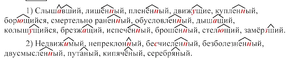 Решение 3. номер 334 (страница 155) гдз по русскому языку 8 класс Пичугов, Еремеева, учебник