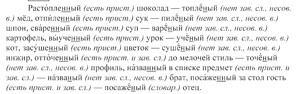 Решение 3. номер 335 (страница 156) гдз по русскому языку 8 класс Пичугов, Еремеева, учебник