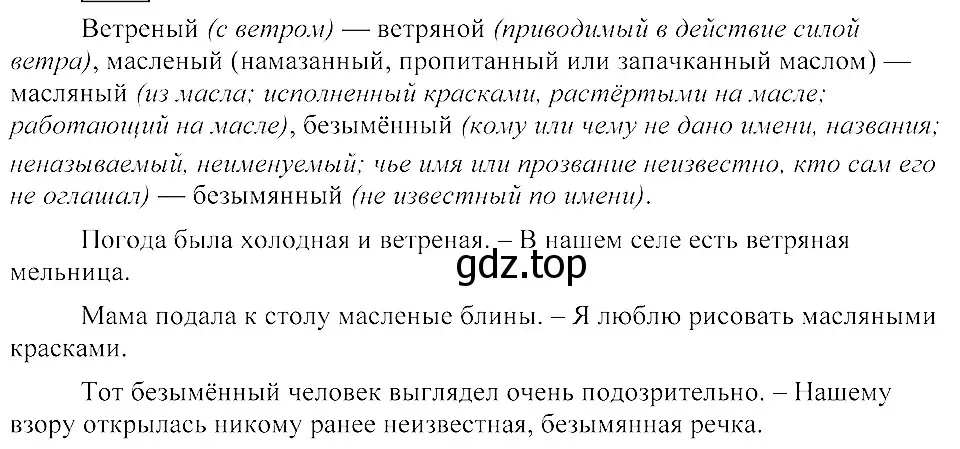 Решение 3. номер 336 (страница 156) гдз по русскому языку 8 класс Пичугов, Еремеева, учебник