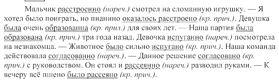 Решение 3. номер 339 (страница 157) гдз по русскому языку 8 класс Пичугов, Еремеева, учебник