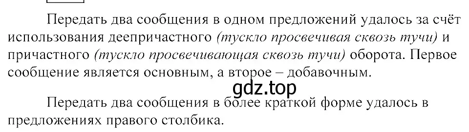 Решение 3. номер 342 (страница 158) гдз по русскому языку 8 класс Пичугов, Еремеева, учебник