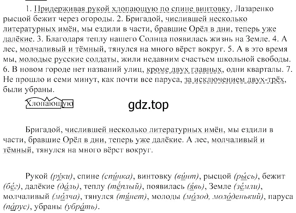 Решение 3. номер 343 (страница 158) гдз по русскому языку 8 класс Пичугов, Еремеева, учебник